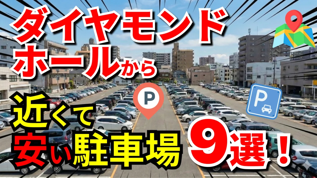 ダイヤモンドホール