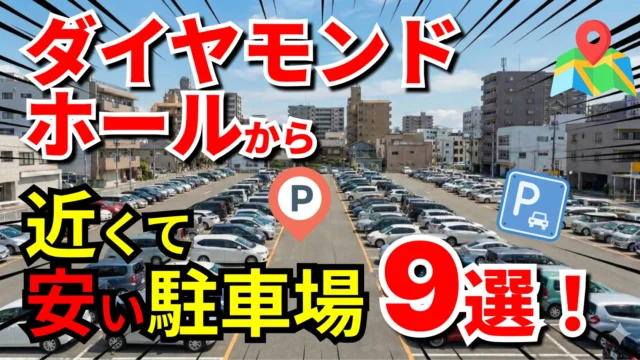 ダイヤモンドホール