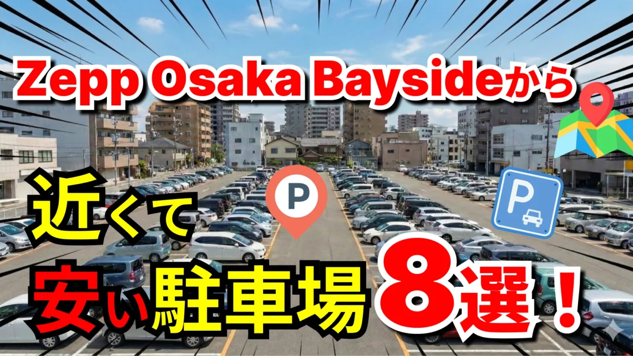 Zepp Osaka Bayside