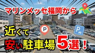 マリンメッセ福岡