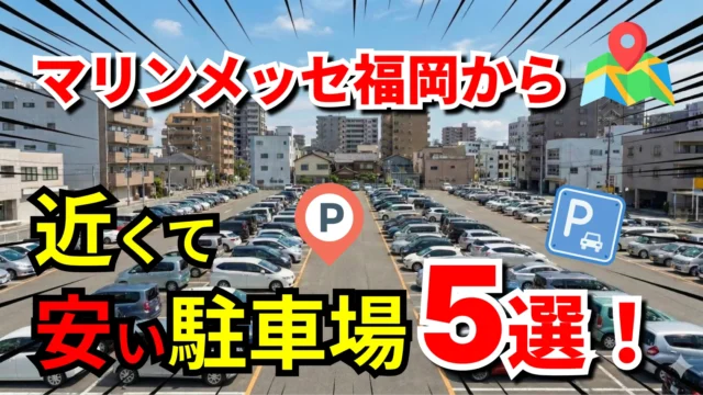 マリンメッセ福岡