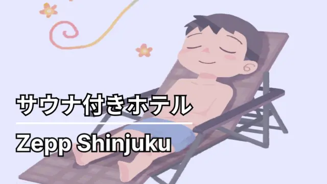Zepp Shinjuku