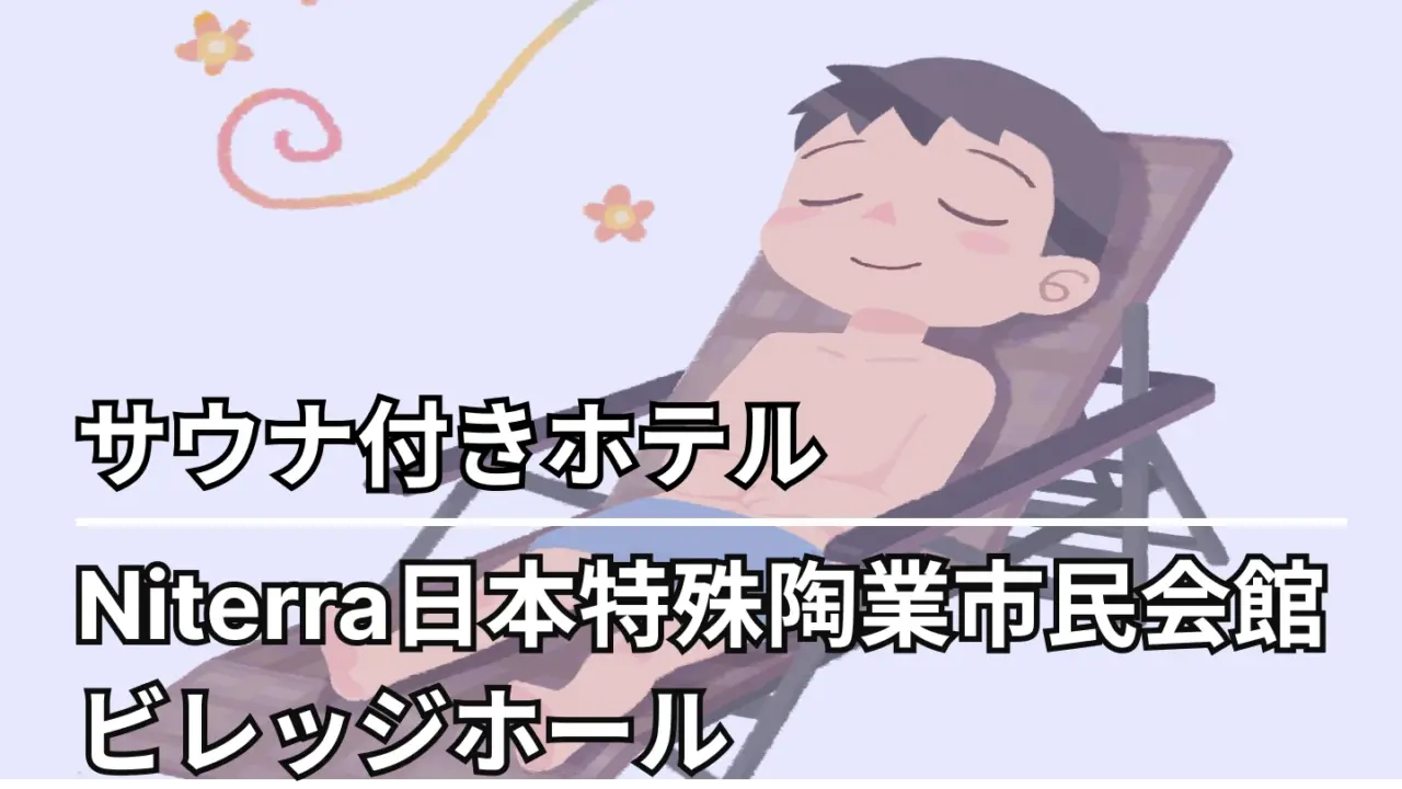 Niterra日本特殊陶業市民会館 ビレッジホール