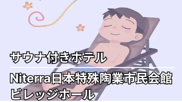 Niterra日本特殊陶業市民会館 ビレッジホール