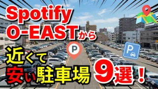 Spotify O-EAST