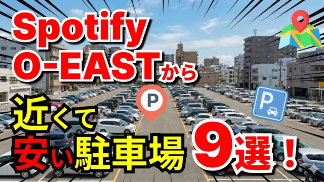 Spotify O-EAST