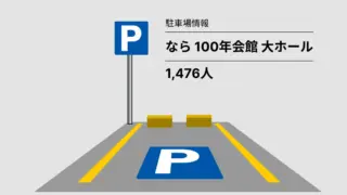 なら 100年会館 大ホール