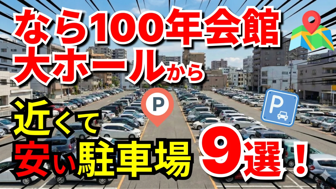 なら100年会館大ホール
