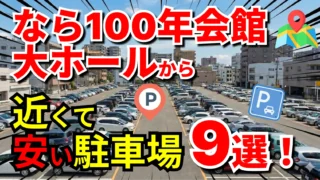 なら100年会館大ホール