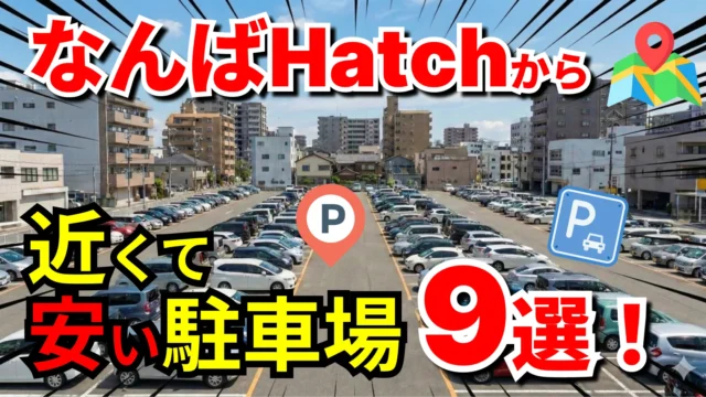 なんばHatch