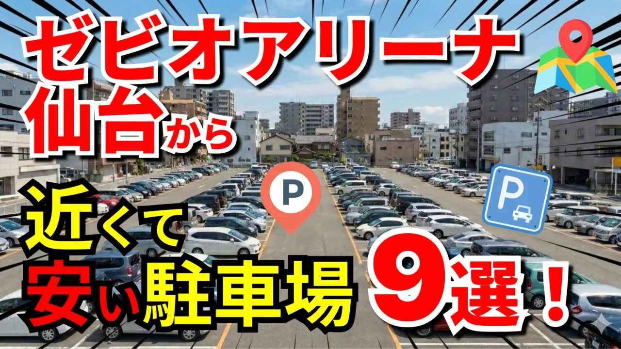 ゼビオアリーナ仙台