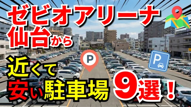 ゼビオアリーナ仙台