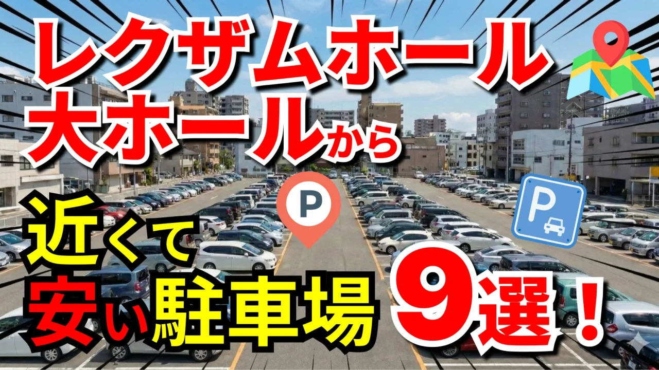 レクザムホール大ホール