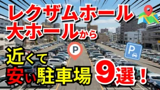 レクザムホール大ホール