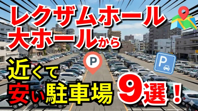 レクザムホール大ホール