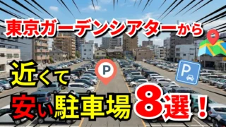 東京ガーデンシアター