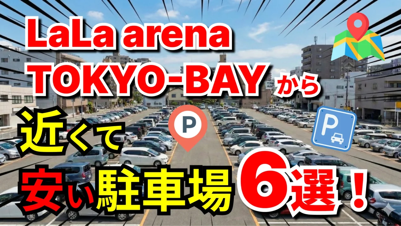 LaLa arena TOKYO-BAY