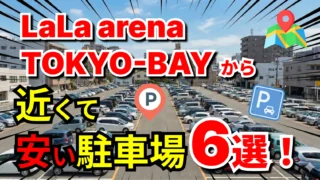 LaLa arena TOKYO-BAY
