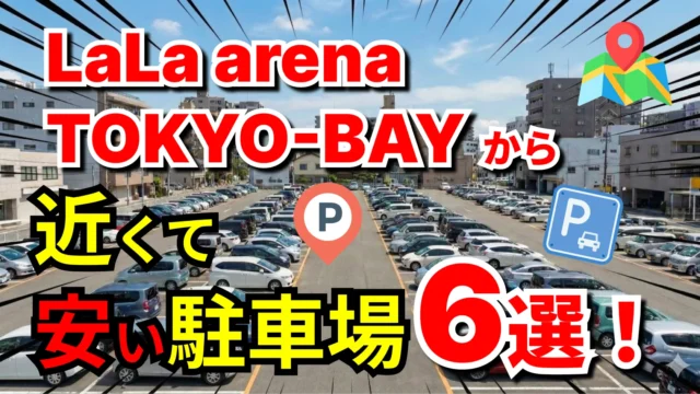 LaLa arena TOKYO-BAY