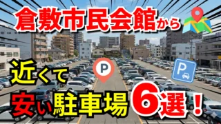 倉敷市民会館