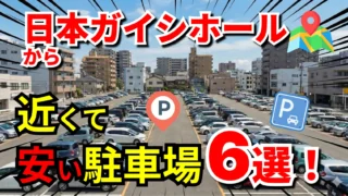 日本ガイシホール