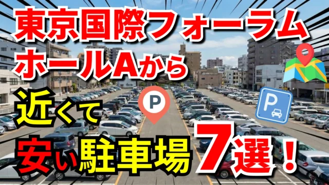 東京国際フォーラム ホールA