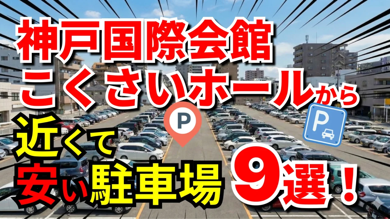 神戸国際会館こくさいホール