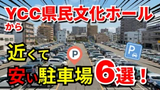 YCC県民文化ホール