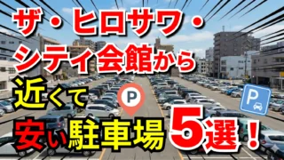 ザ・ヒロサワ・シティ会館