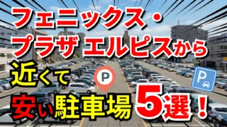 フェニックス・プラザ エルピス