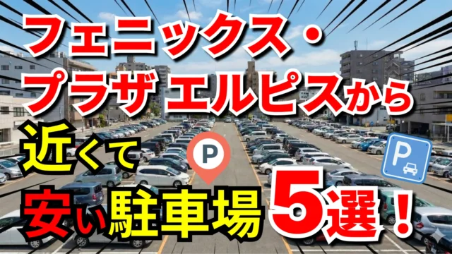 フェニックス・プラザ エルピス