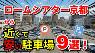 ロームシアター京都