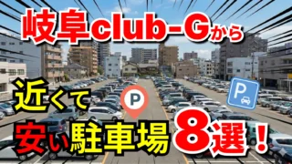 岐阜club-G