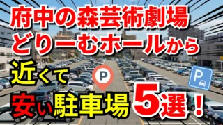 府中の森芸術劇場 どりーむホール