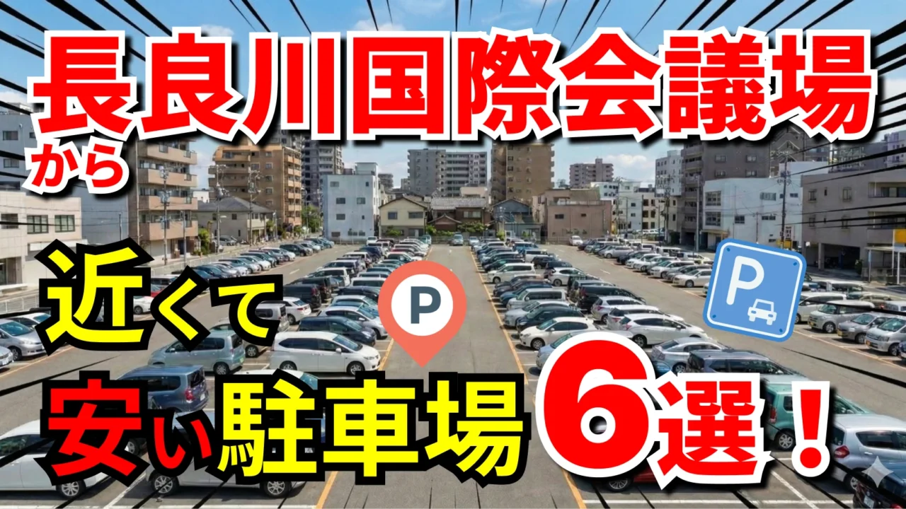 長良川国際会議場