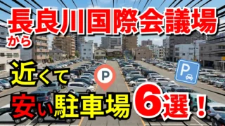 長良川国際会議場