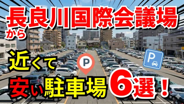 長良川国際会議場