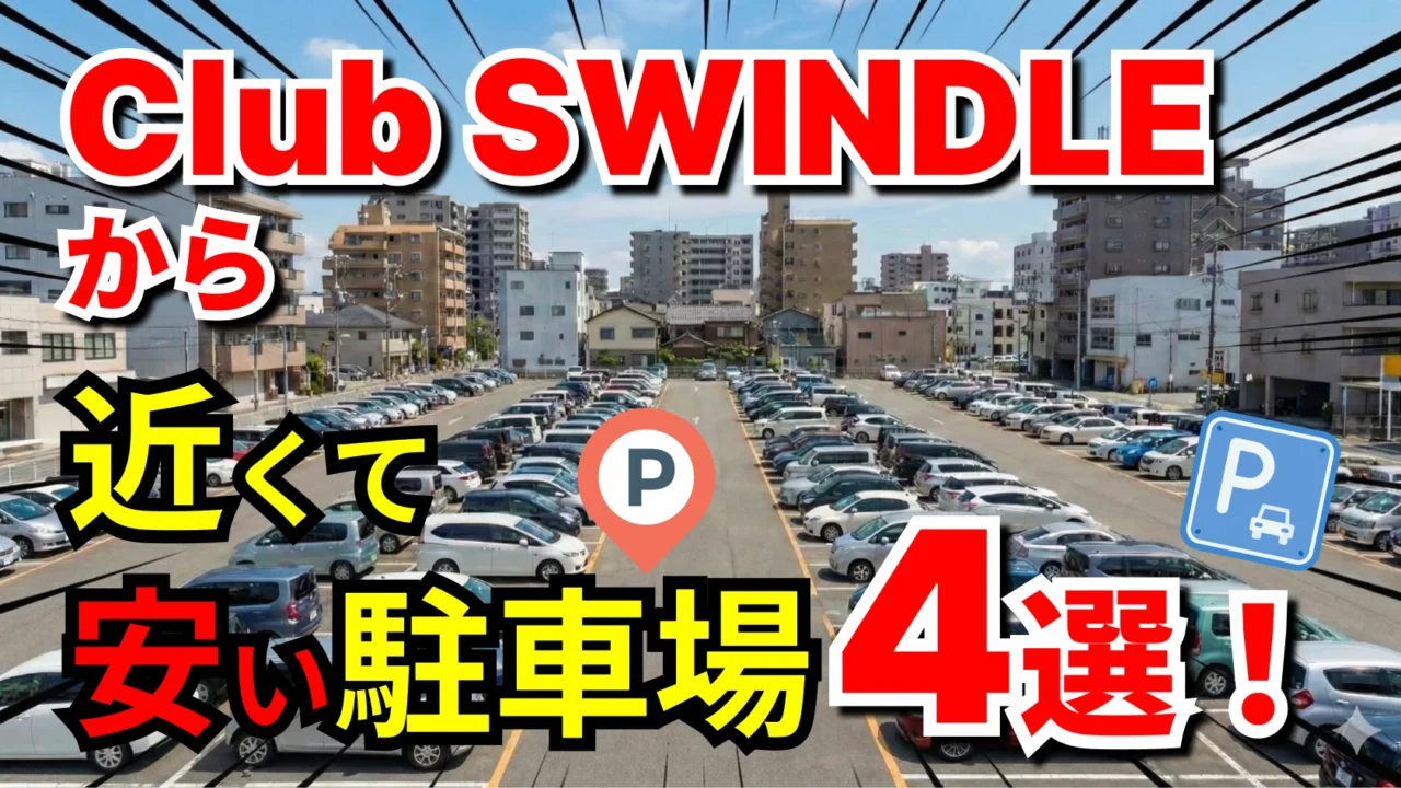 Club SWINDLE