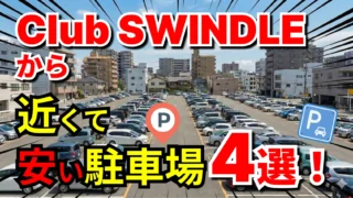 Club SWINDLE