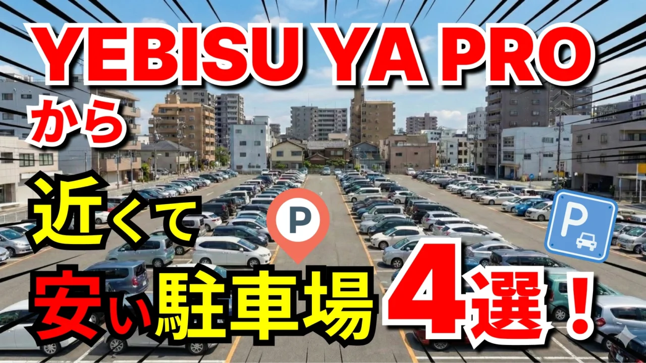 YEBISU YA PRO