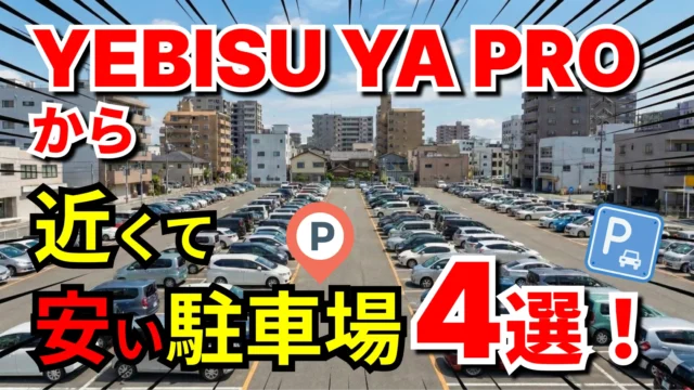YEBISU YA PRO