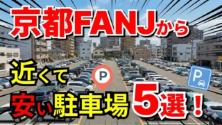京都FANJ