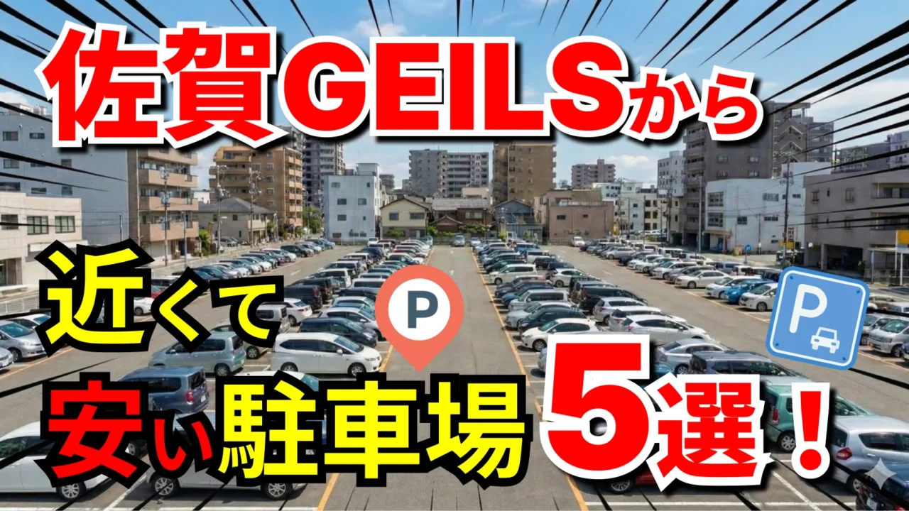佐賀GEILS