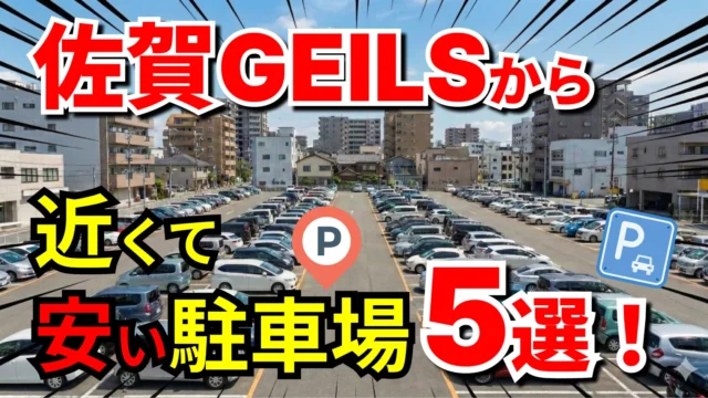 佐賀GEILS