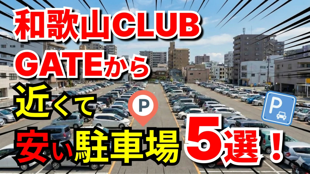 和歌山CLUB GATE