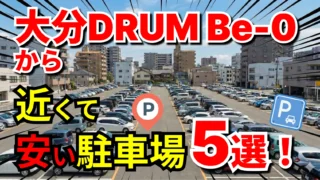 大分DRUM Be-0