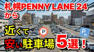 札幌PENNY LANE 24