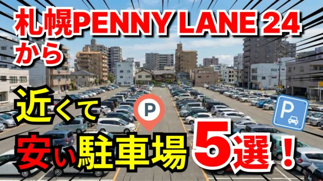札幌PENNY LANE 24
