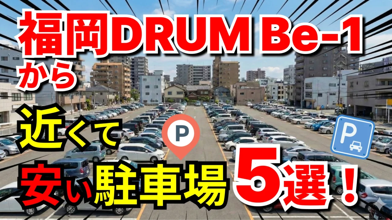 福岡DRUM Be-1